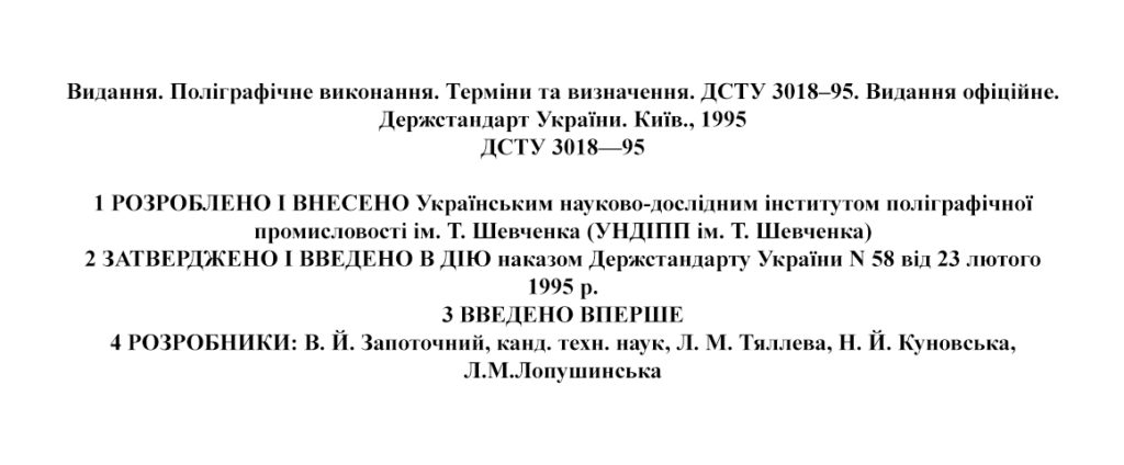 ДСТУ 3018-95. Поліграфічне виконання. Терміни та визначення